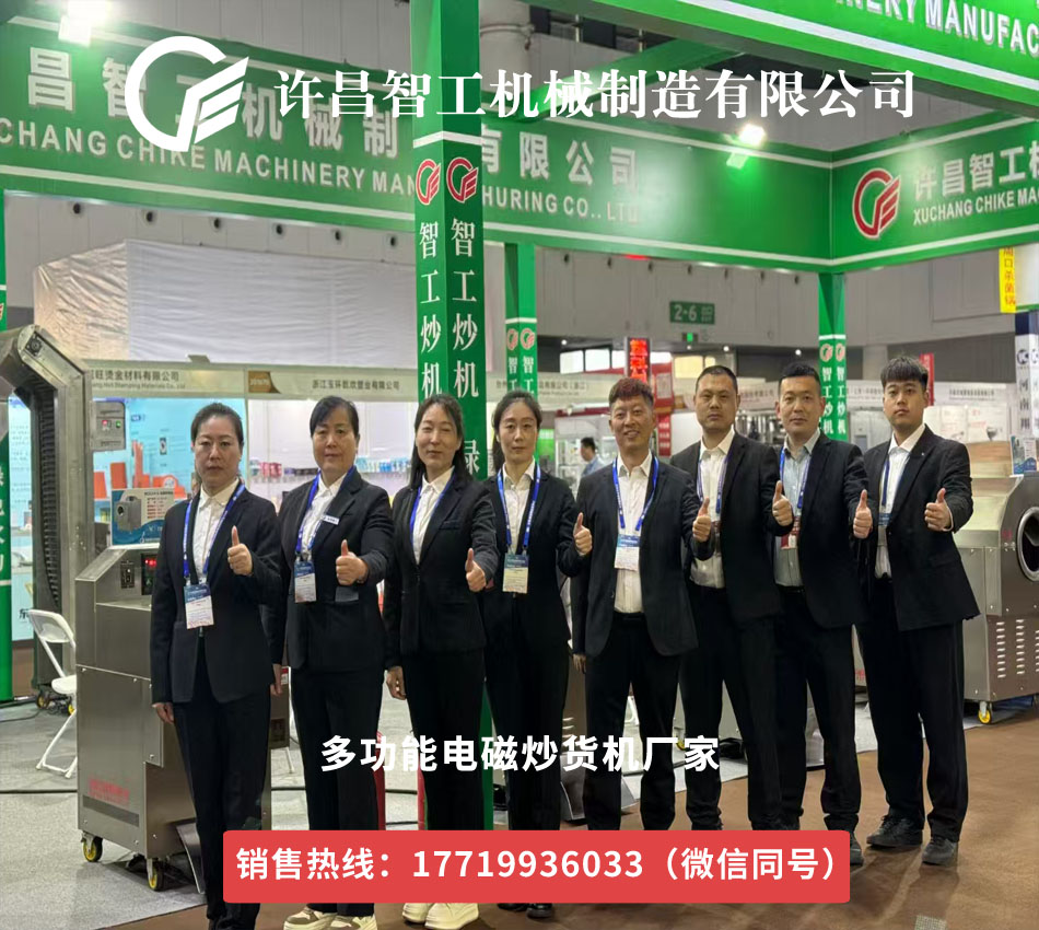 炒貨機生產(chǎn)廠家