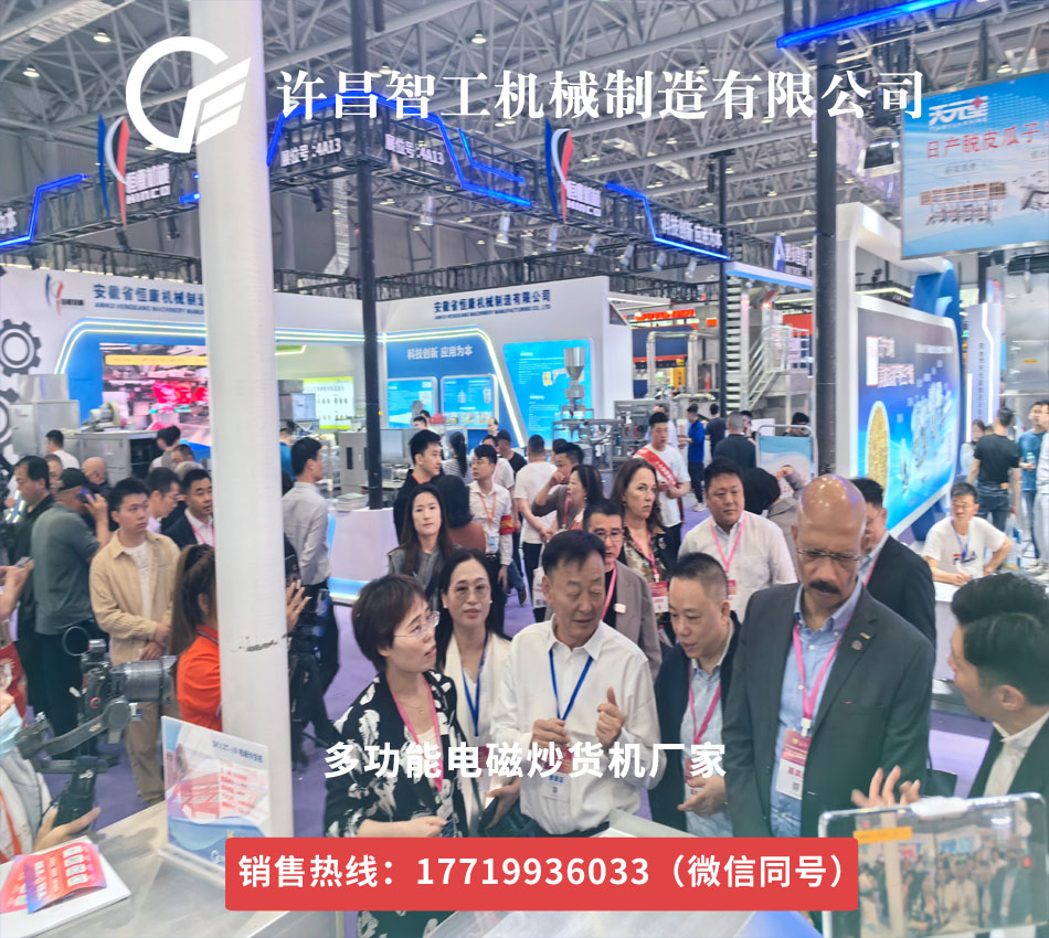 炒貨展會