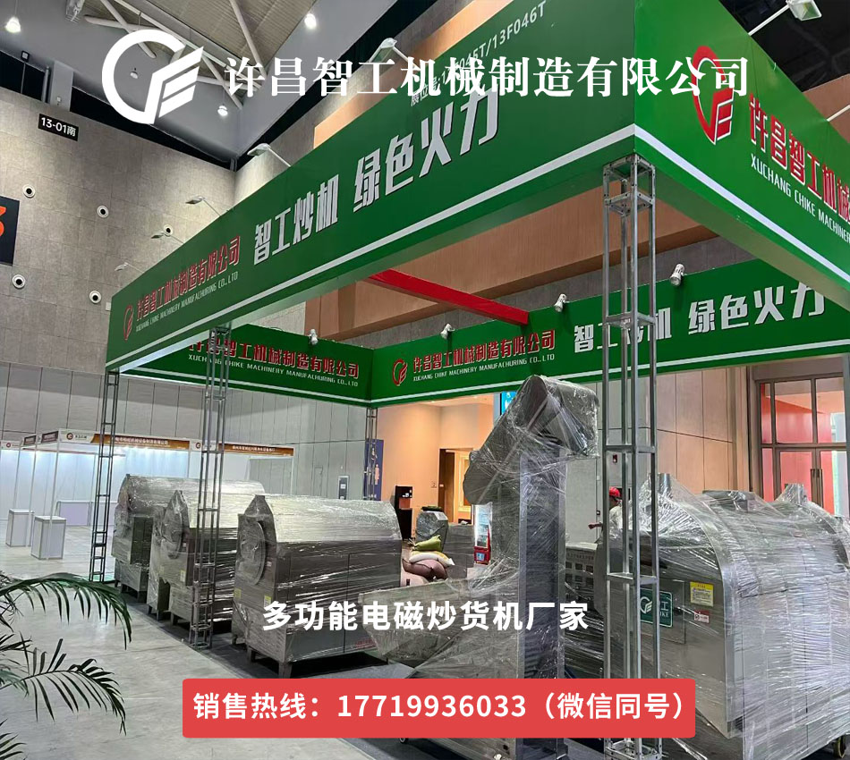 許昌智工參加南京糖酒會(huì)