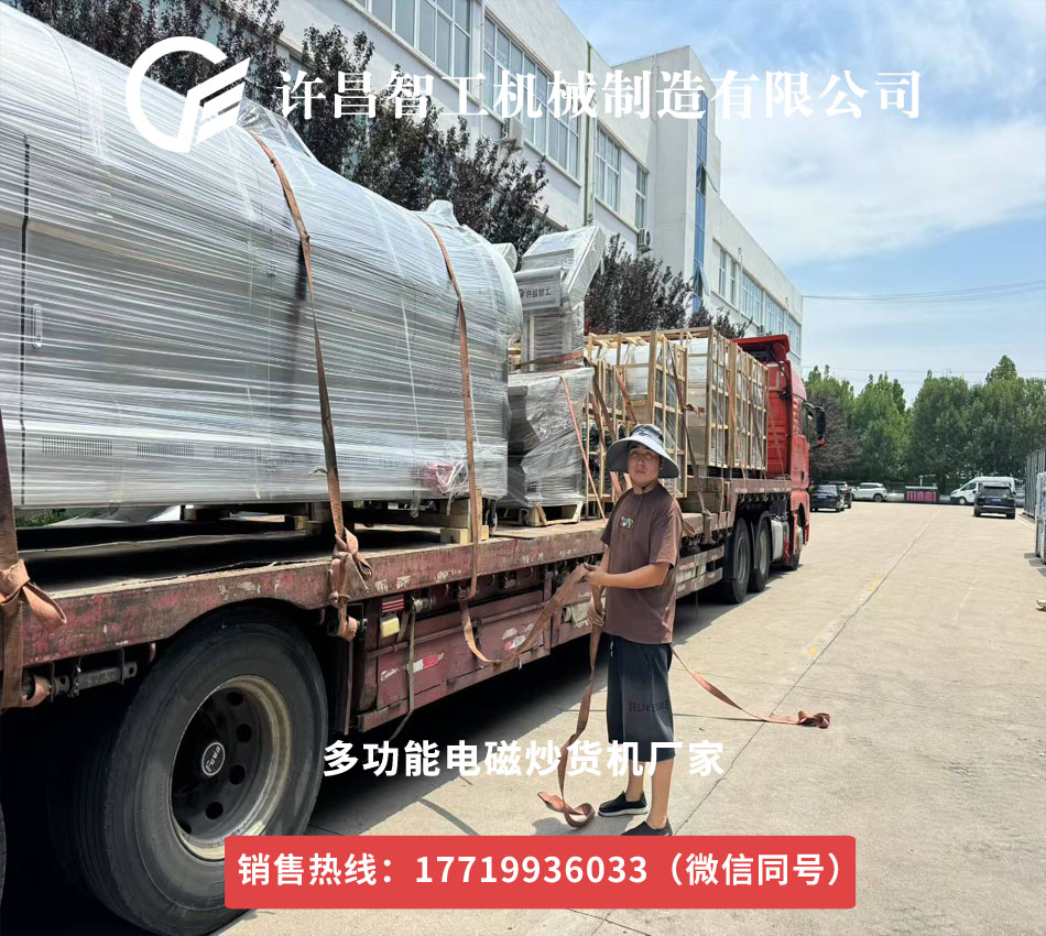 許昌智工炒苦蕎茶流水線整車(chē)發(fā)貨至安徽客戶工廠