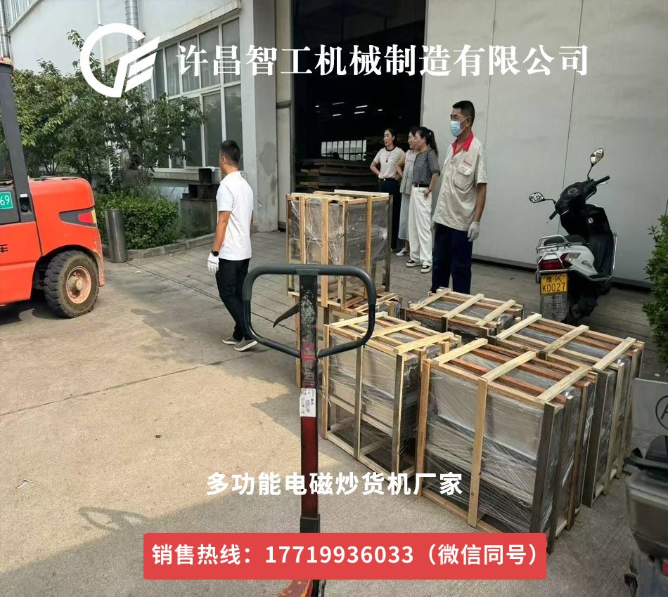 許昌智工機(jī)械制造有限公司炒貨店用多功能電磁板栗炒貨機(jī)專(zhuān)車(chē)發(fā)貨