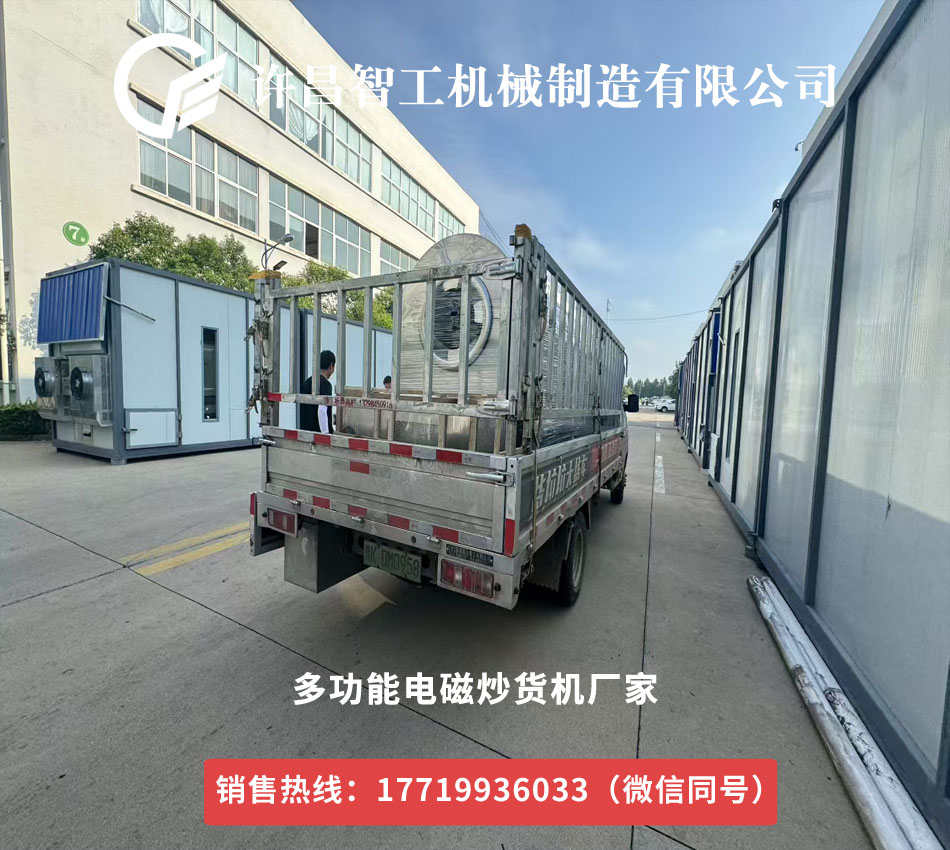 山西炒面豆客戶定購(gòu)炒貨機(jī)專(zhuān)車(chē)發(fā)貨，開(kāi)啟高效生產(chǎn)新征程