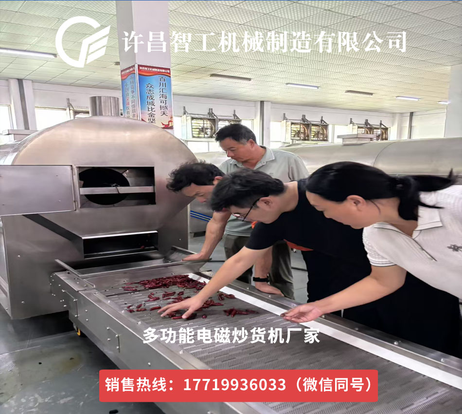重慶客戶來廠試機加工炒制辣椒17719936033