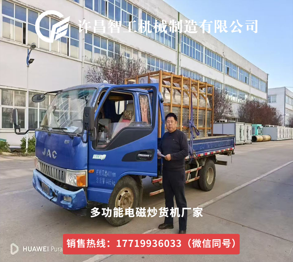 許昌智工300斤電磁炒黃豆機(jī)專車直發(fā)河北